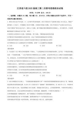江西省六校2025届高三下学期3月第二次联考试题 政治 Word版含答案.docx