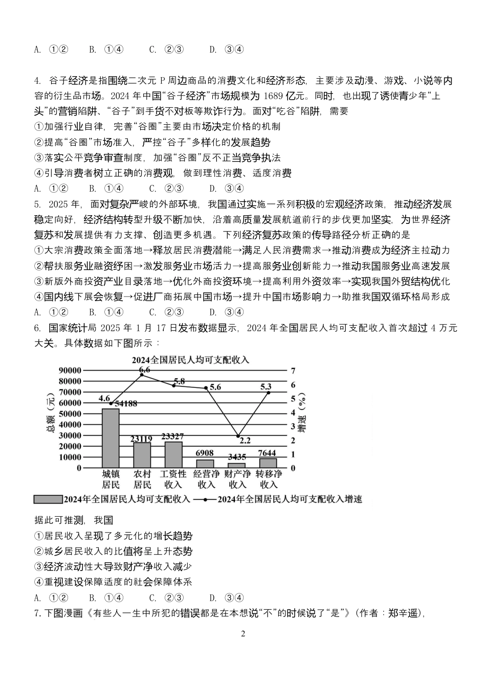 江西省南昌市第二中学2026届高三上学期月考（一）政治试题（含答案）.docx_第2页