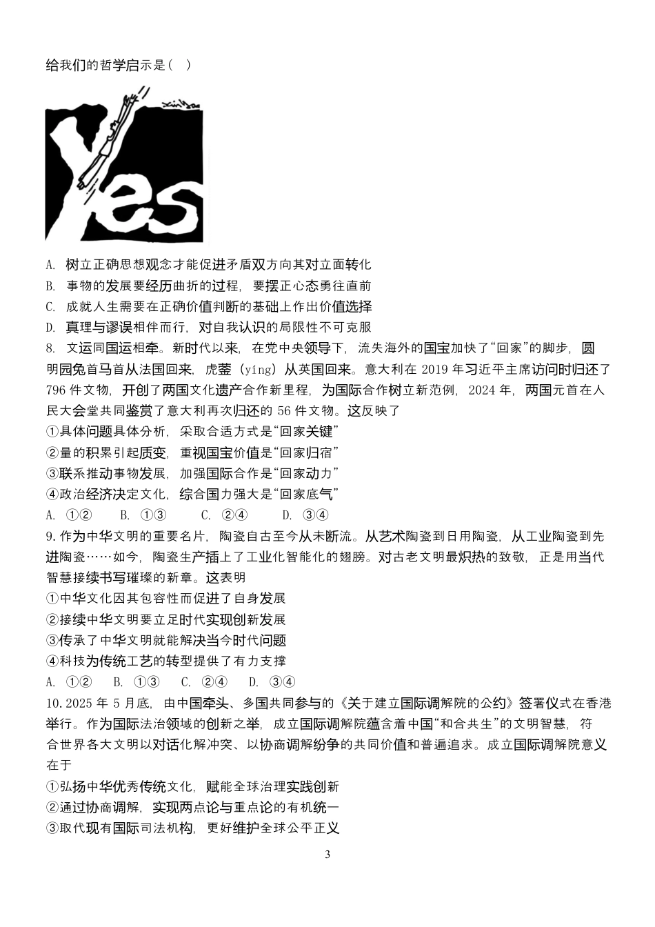 江西省南昌市第二中学2026届高三上学期月考（一）政治试题（含答案）.docx_第3页