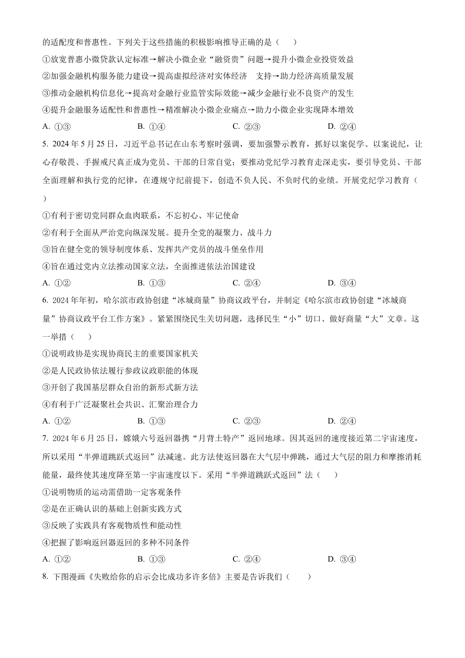 江西省南昌市第十中学2024-2025学年高三上学期第一次月考政治.docx_第2页