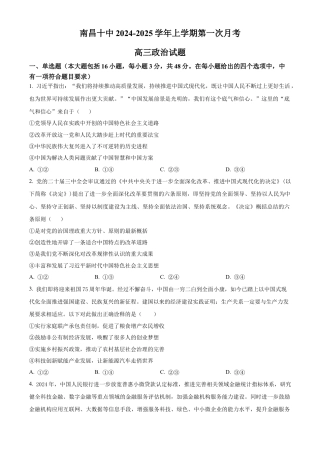 江西省南昌市第十中学2024-2025学年高三上学期第一次月考政治.docx