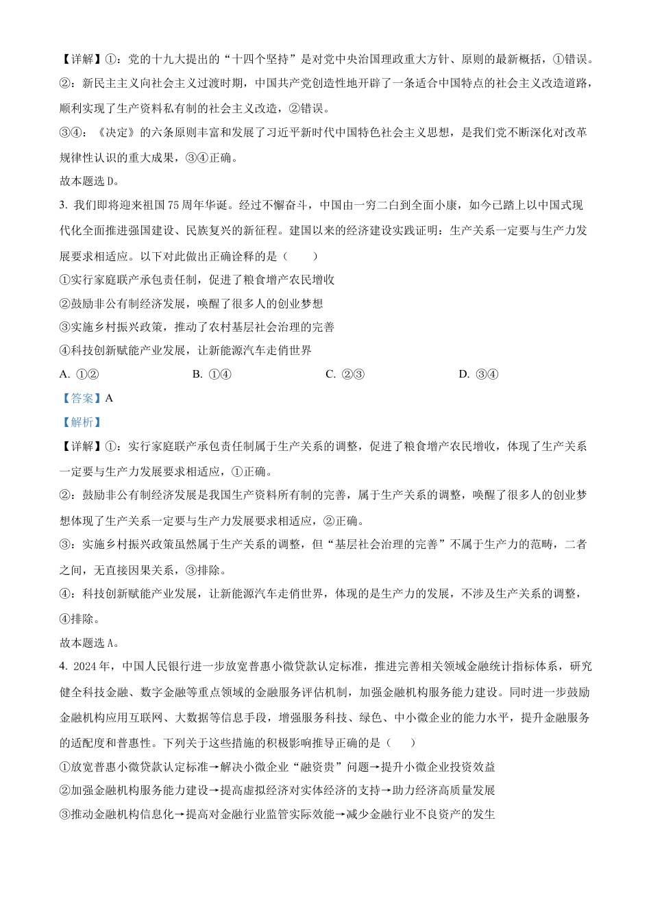 江西省南昌市第十中学2024-2025学年高三上学期第一次月考政治答案.docx_第2页