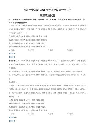 江西省南昌市第十中学2024-2025学年高三上学期第一次月考政治答案.docx