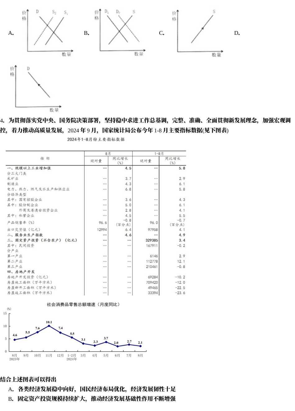 江西省萍乡市萍乡中学2025届高三上学期月考卷（五）政治.docx_第2页