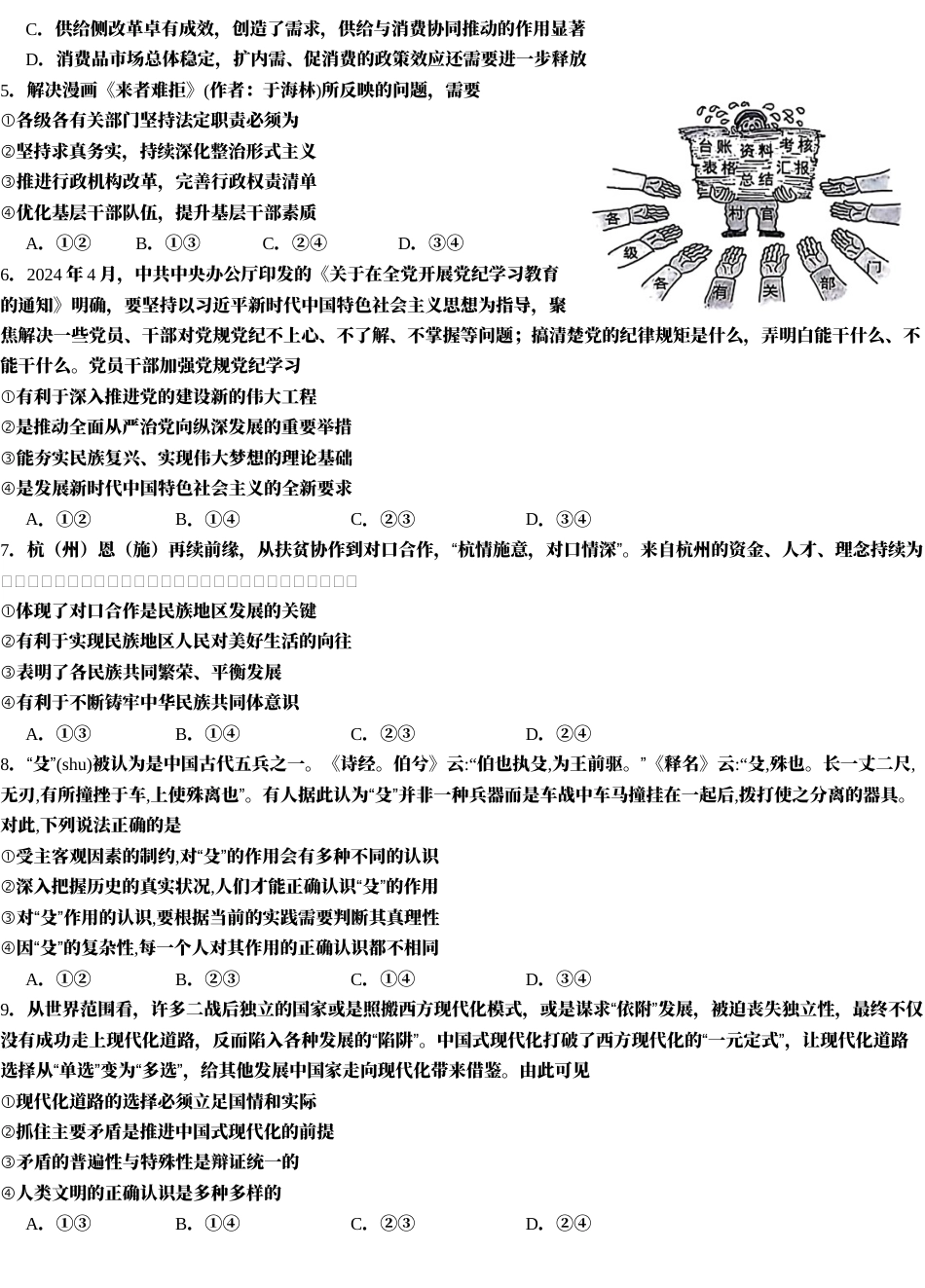 江西省萍乡市萍乡中学2025届高三上学期月考卷（五）政治.docx_第3页