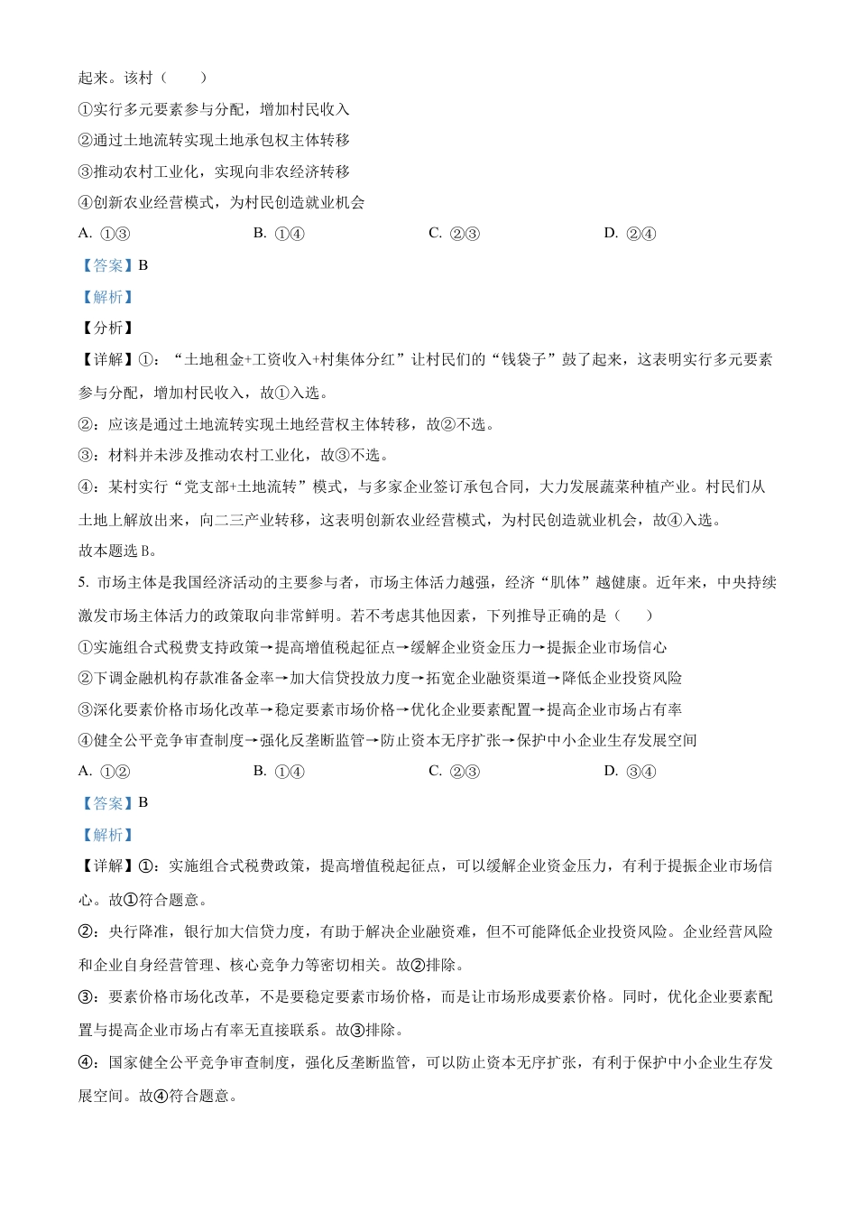 江西省宜春市丰城市第九中学2024-2025学年高三上学期第一次段考政治答案.docx_第3页