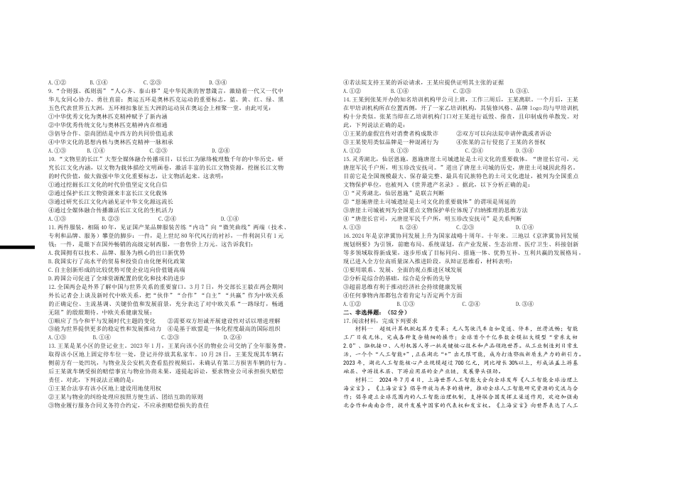 江西省宜春市上高二中2025届高三上学期10月月考试题  政治  Word版含答案.doc_第2页