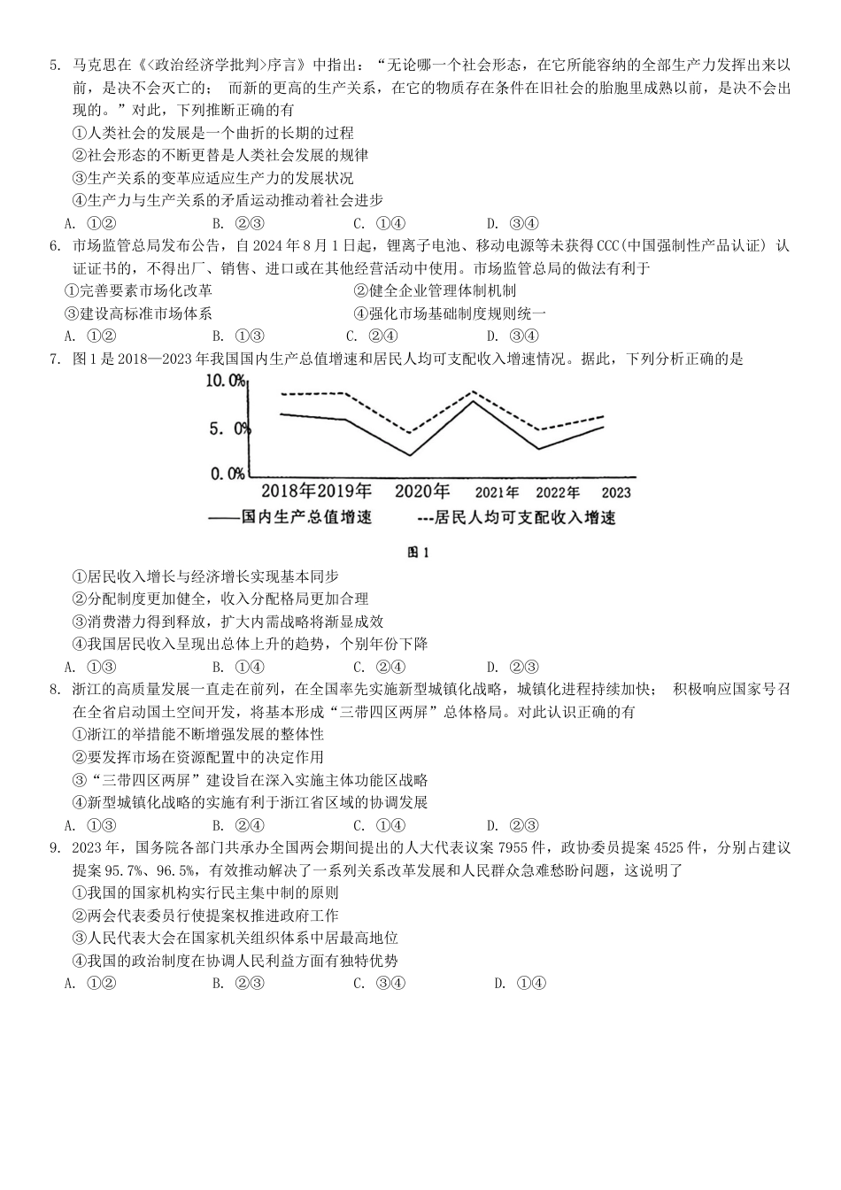 江浙皖高中发展共同体2024-2025学年高三上学期10月联考政治试题.docx_第2页