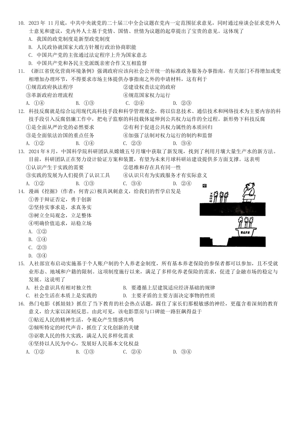 江浙皖高中发展共同体2024-2025学年高三上学期10月联考政治试题.docx_第3页