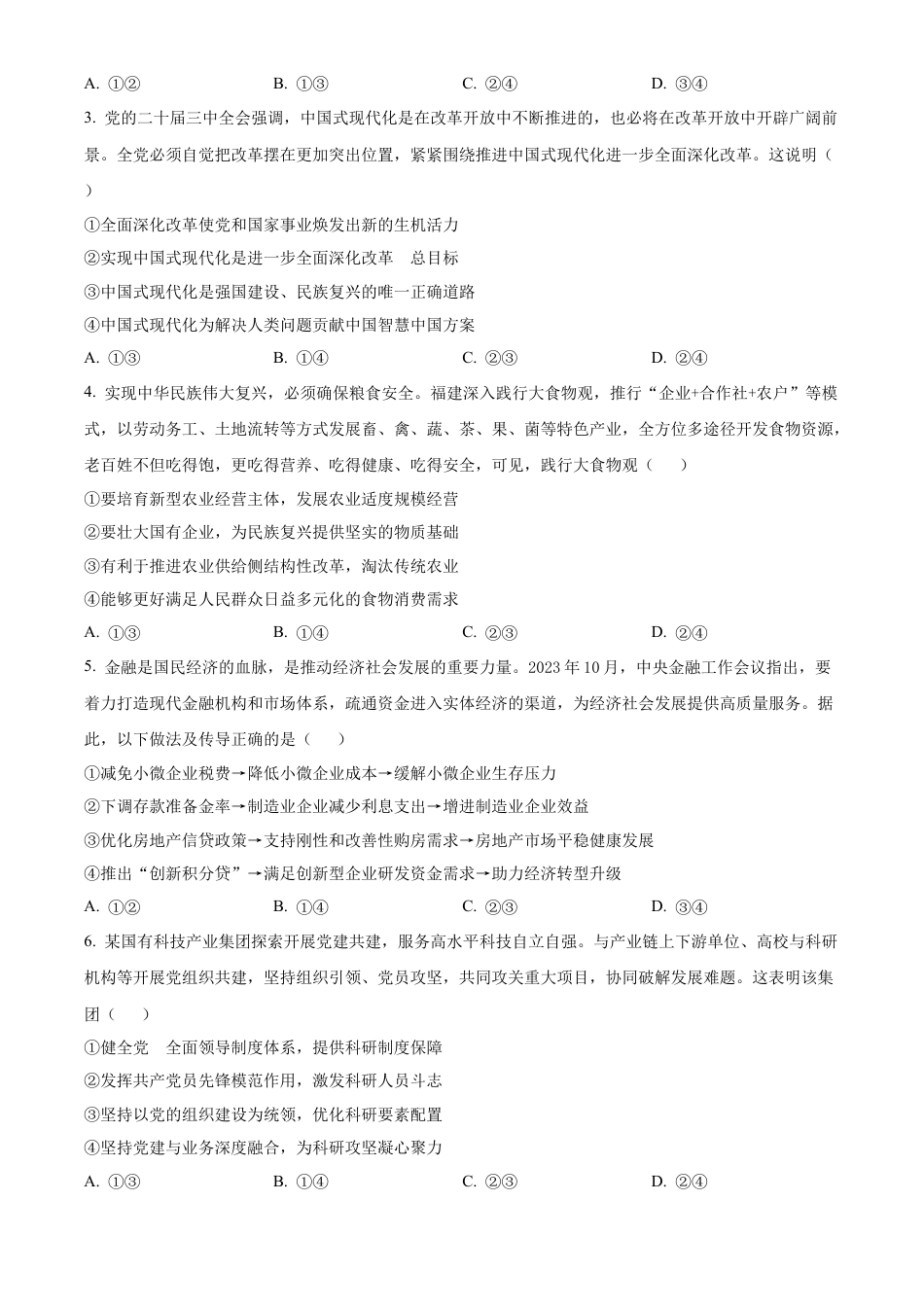 精品解析：广东省广州市六校2024-2025学年高三上学期10月联考政治试题（原卷版）.docx_第2页