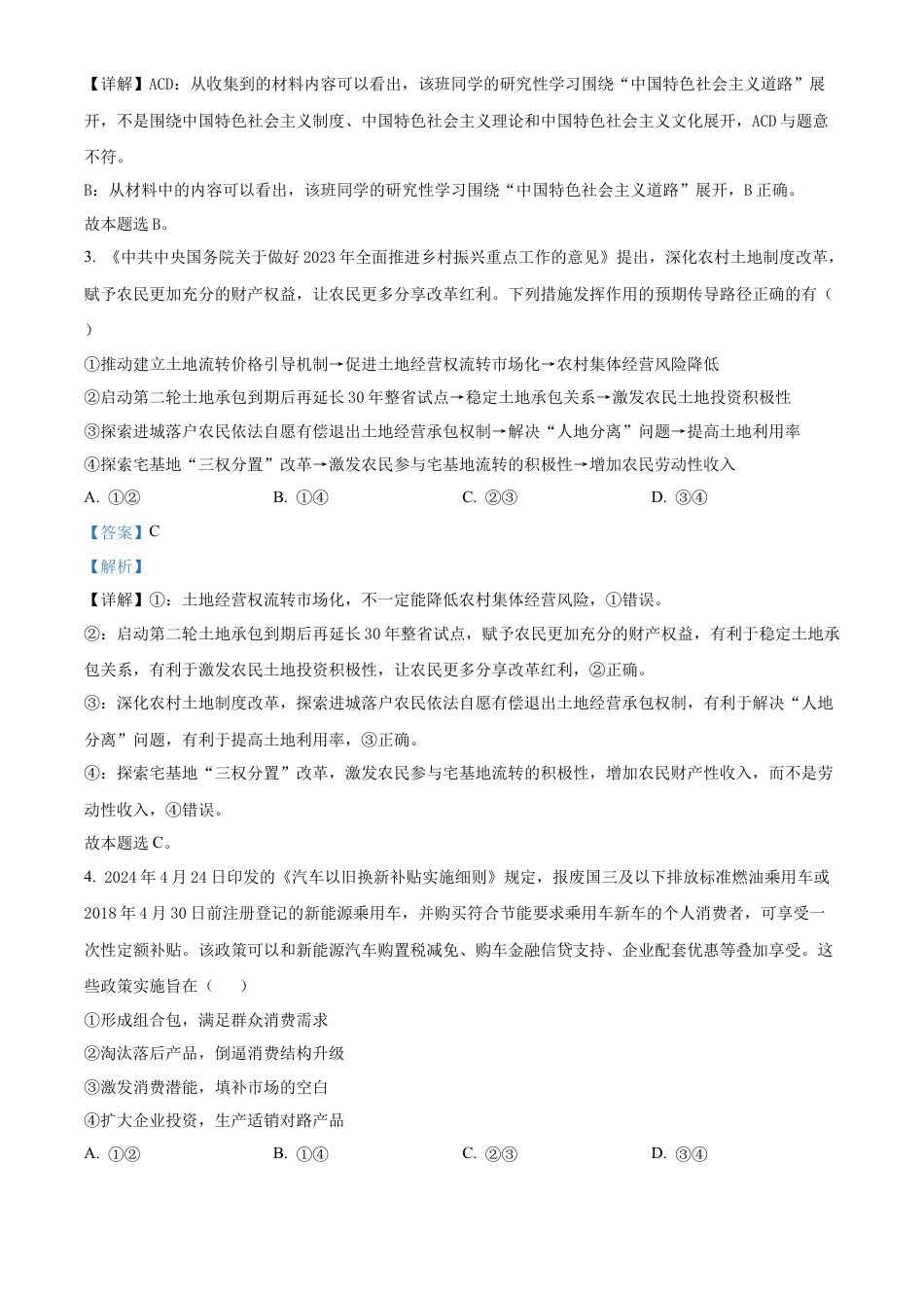 精品解析：湖南省长郡中学2024-2025学年高三上学期月考试卷（二）政治试题（解析版）.docx_第2页