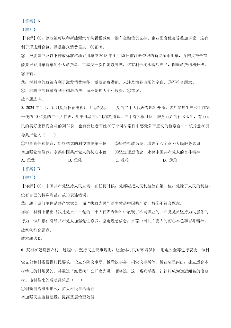 精品解析：湖南省长郡中学2024-2025学年高三上学期月考试卷（二）政治试题（解析版）.docx_第3页