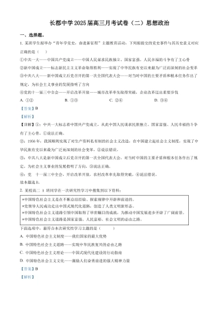 精品解析：湖南省长郡中学2024-2025学年高三上学期月考试卷（二）政治试题（解析版）.docx
