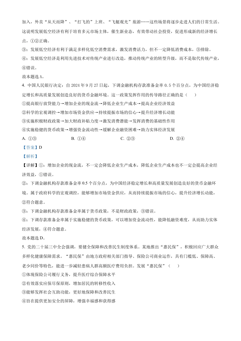 精品解析：辽宁省大连市滨城高中联盟2024-2025学年高三上学期期中Ⅱ考试政治试题（解析版）.docx_第3页