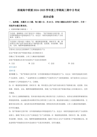 精品解析：辽宁省大连市滨城高中联盟2024-2025学年高三上学期期中Ⅱ考试政治试题（解析版）.docx
