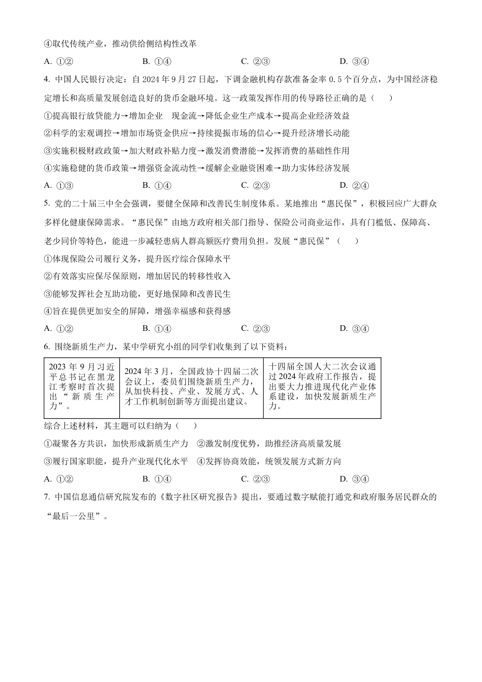 精品解析：辽宁省大连市滨城高中联盟2024-2025学年高三上学期期中Ⅱ考试政治试题（原卷版）.docx_第2页