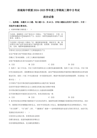 精品解析：辽宁省大连市滨城高中联盟2024-2025学年高三上学期期中Ⅱ考试政治试题（原卷版）.docx