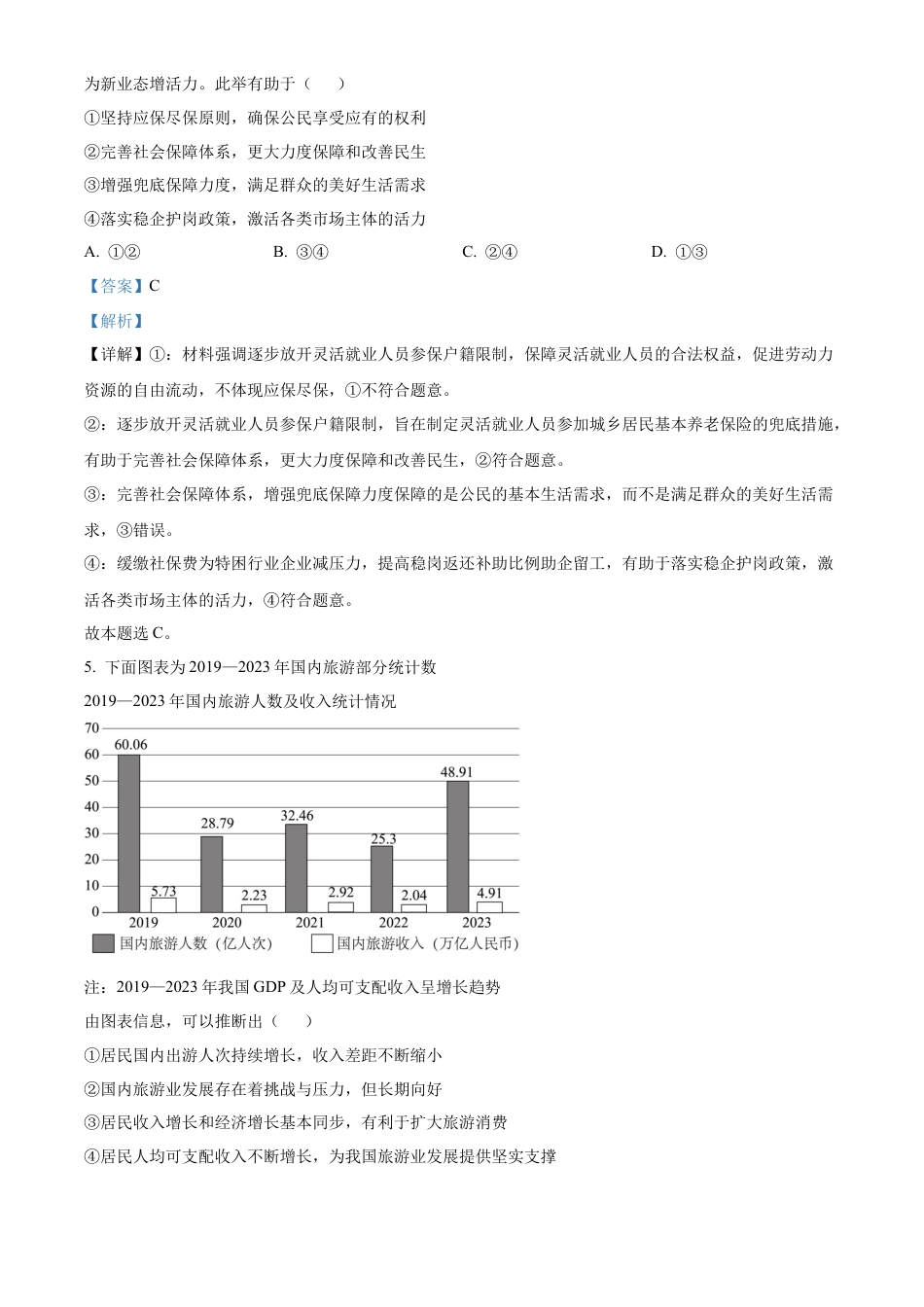 精品解析：四川省自贡市2024-2025学年高三上学期第一次诊断性考试政治试题（解析版）.docx_第3页