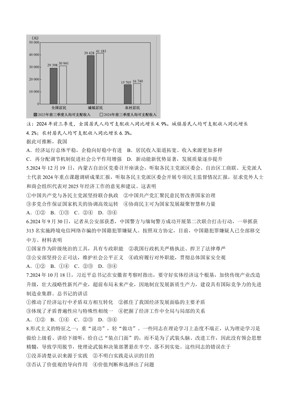 九师联盟2025届高三下学期2月开学考试政治+答案.docx_第2页