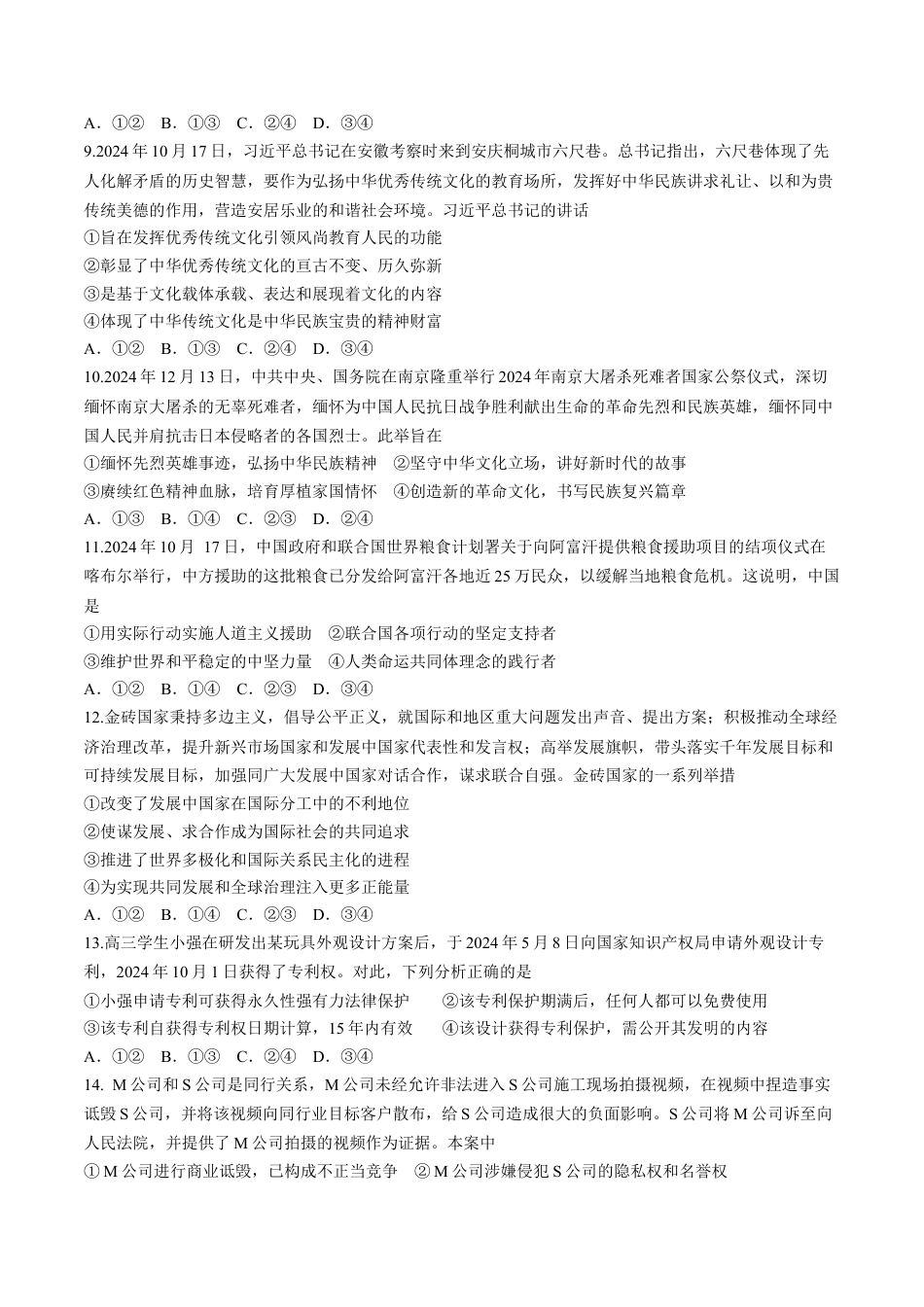 九师联盟2025届高三下学期2月开学考试政治+答案.docx_第3页