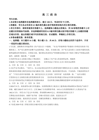 九师联盟2025届高三下学期2月开学考试政治+答案.docx