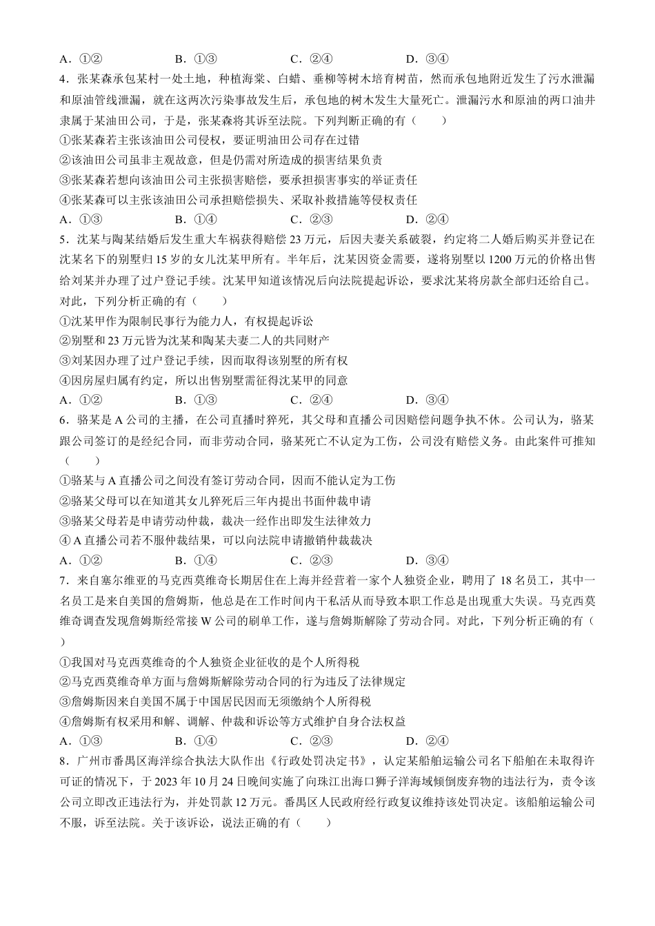 辽宁省（点石联考）2023-2024学年高二下学期6月份阶段考政治试卷.docx_第2页