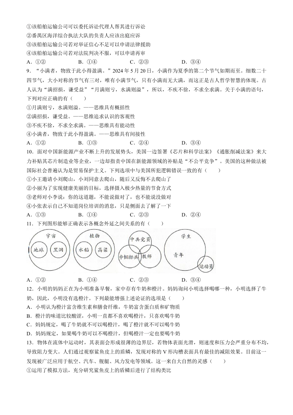 辽宁省（点石联考）2023-2024学年高二下学期6月份阶段考政治试卷.docx_第3页