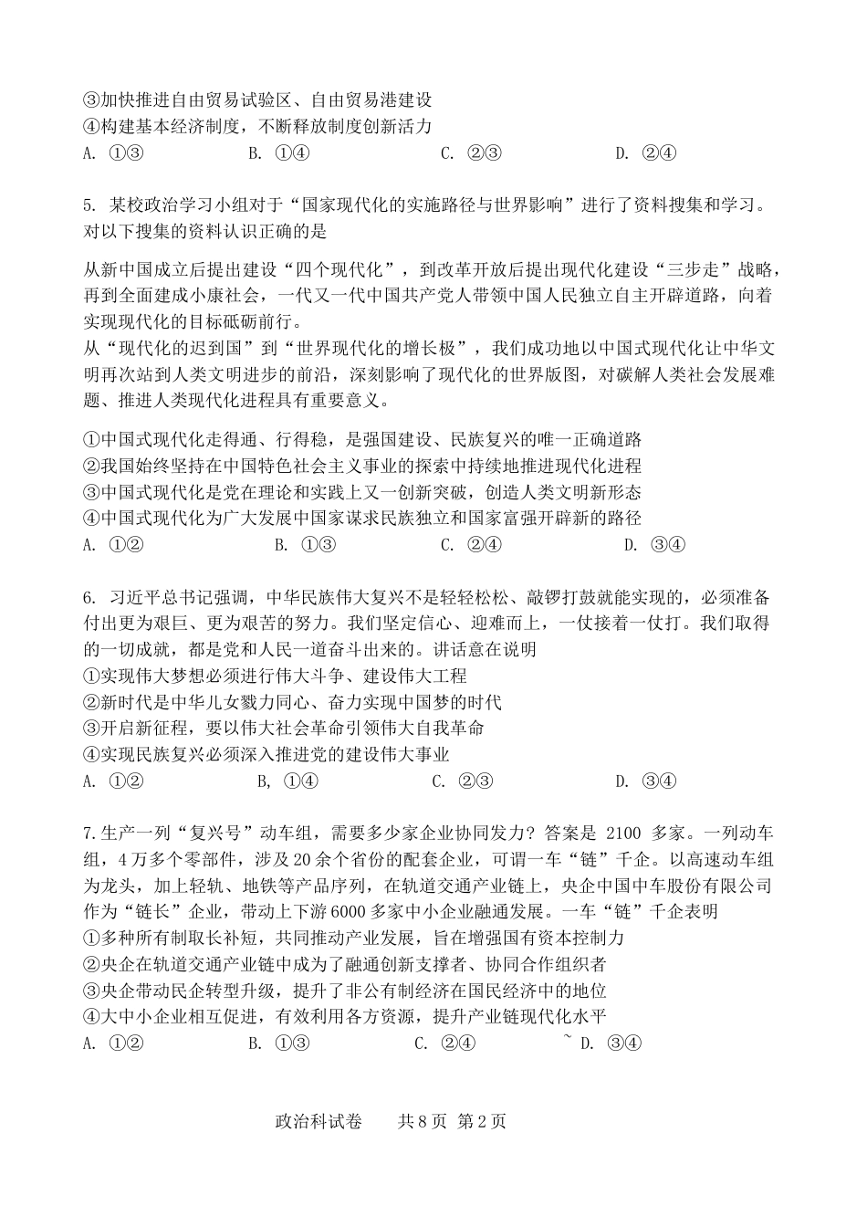 辽宁省鞍山市第一中学2024-2025学年高三上学期10月二模试题 政治 Word版含解析.docx_第2页
