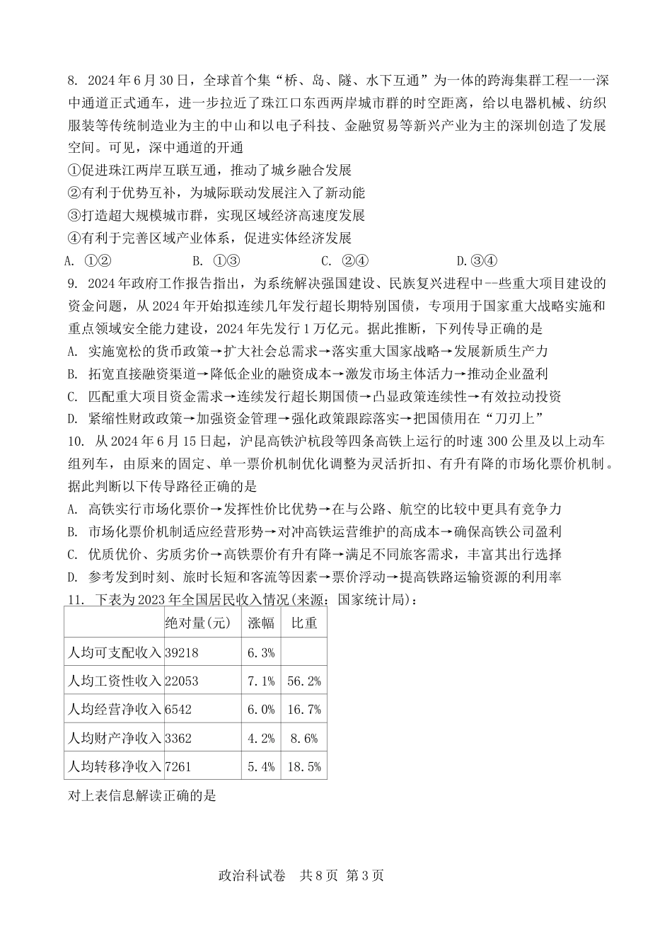 辽宁省鞍山市第一中学2024-2025学年高三上学期10月二模试题 政治 Word版含解析.docx_第3页