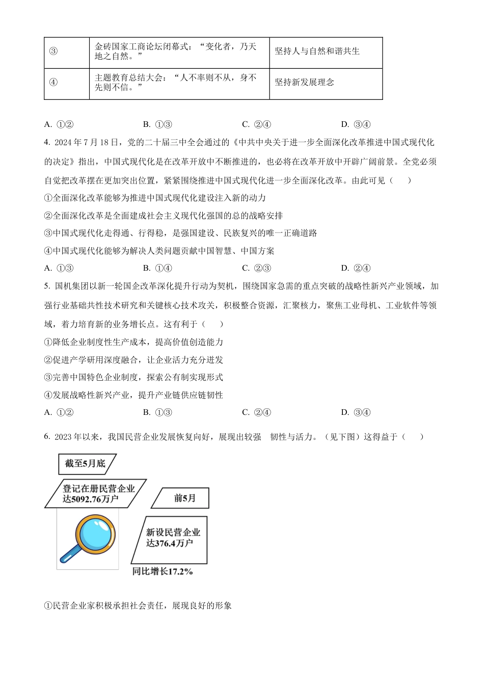 辽宁省大连市滨城高中联盟2024-2025学年高三上学期期中考试政治.docx_第2页