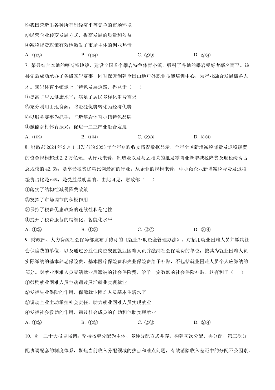 辽宁省大连市滨城高中联盟2024-2025学年高三上学期期中考试政治.docx_第3页