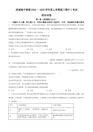 辽宁省大连市滨城高中联盟2024-2025学年高三上学期期中考试政治.docx