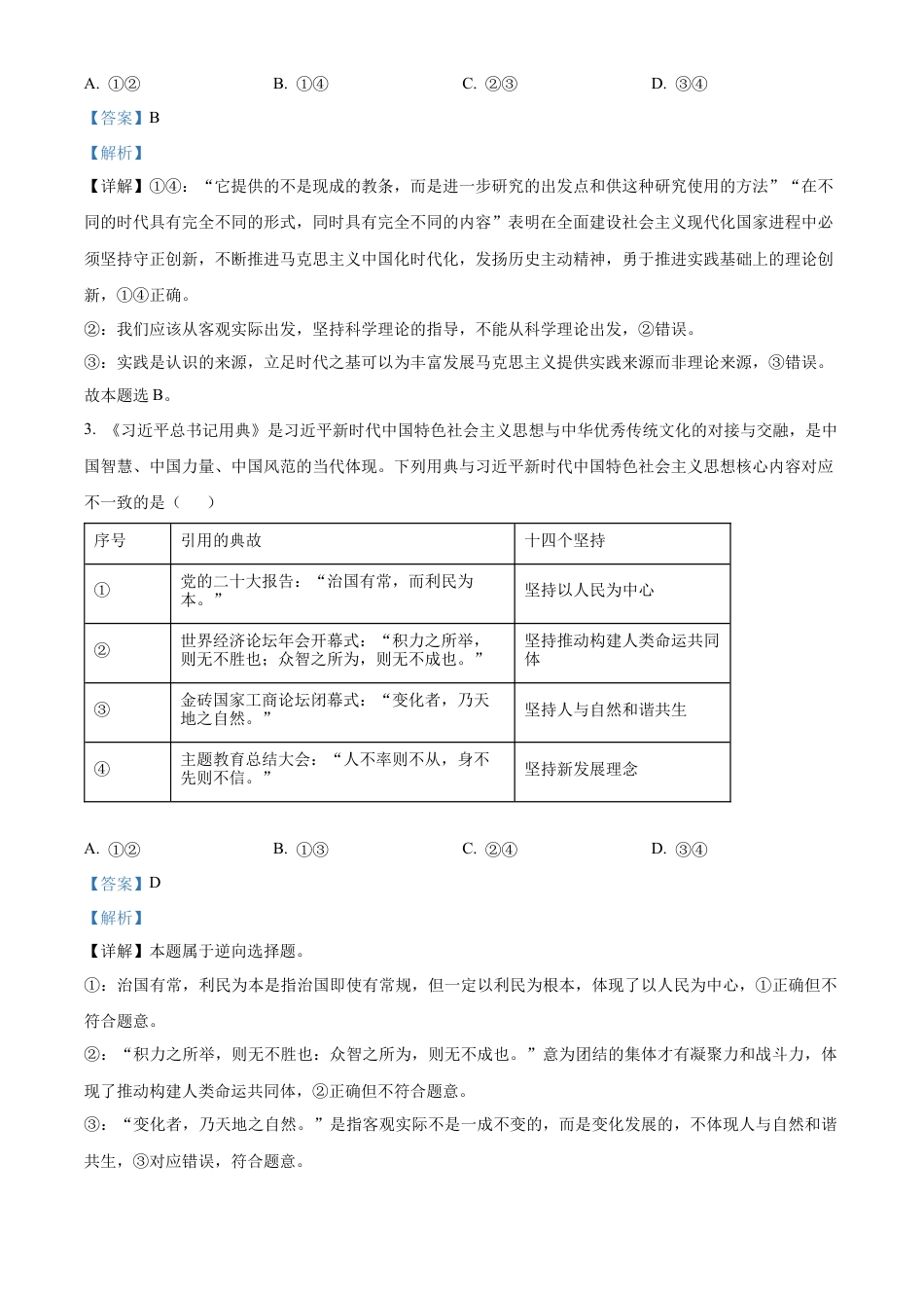 辽宁省大连市滨城高中联盟2024-2025学年高三上学期期中考试政治答案.docx_第2页