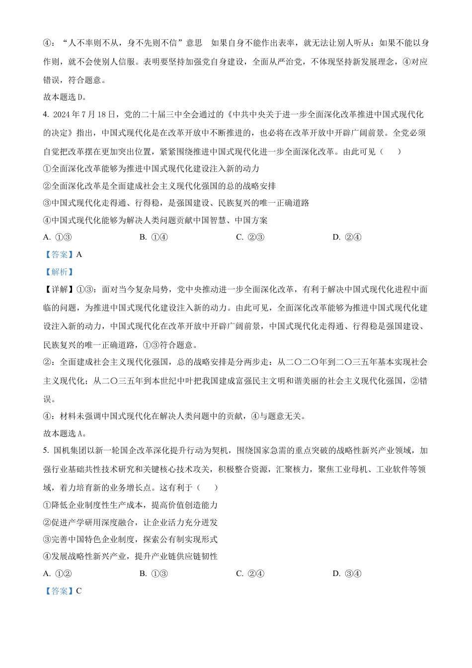 辽宁省大连市滨城高中联盟2024-2025学年高三上学期期中考试政治答案.docx_第3页