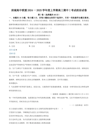 辽宁省大连市滨城高中联盟2024-2025学年高三上学期期中考试政治答案.docx