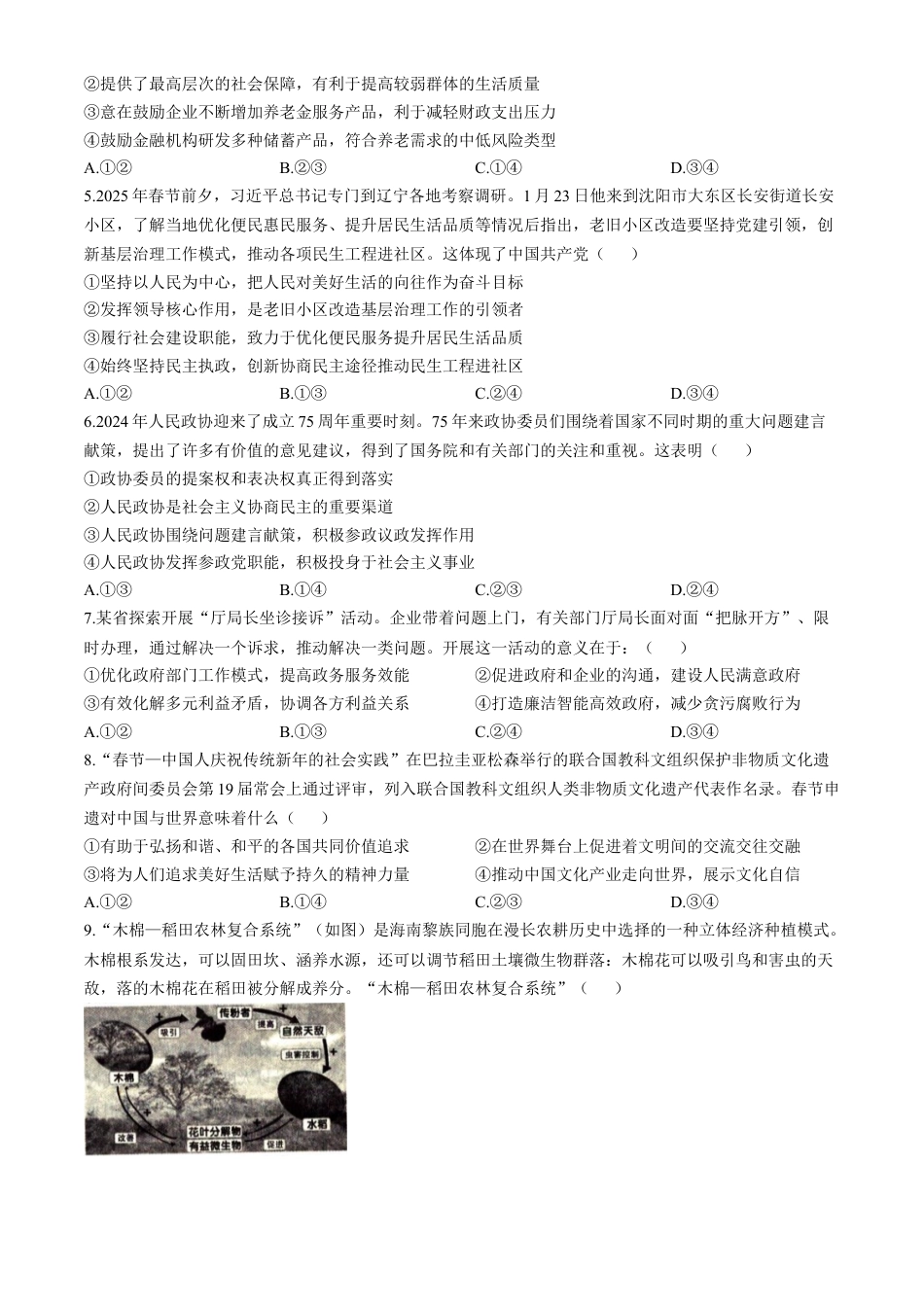 辽宁省抚顺市2024-2025学年高三下学期3月模拟考试思想政治试题（含答案）.docx_第2页