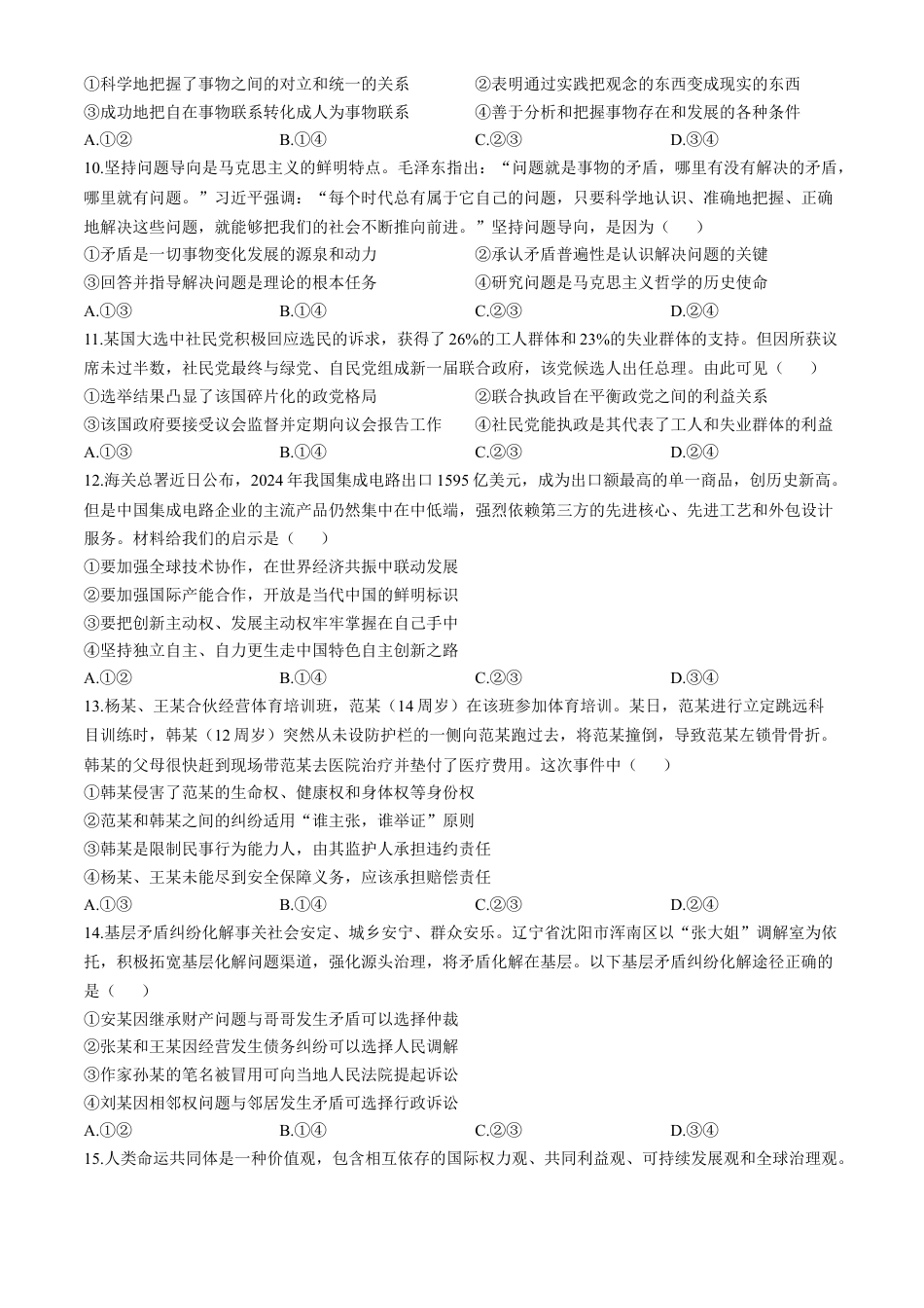 辽宁省抚顺市2024-2025学年高三下学期3月模拟考试思想政治试题（含答案）.docx_第3页