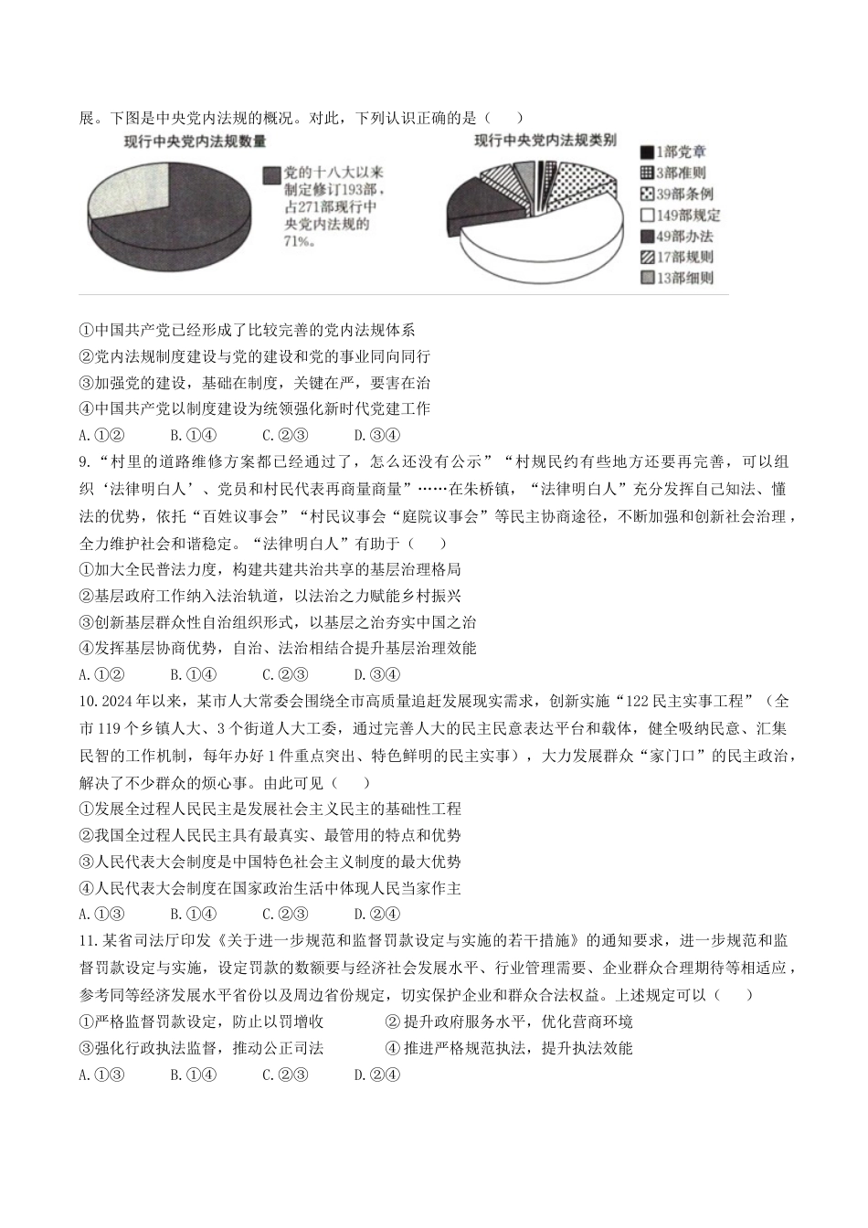 辽宁省抚顺市省重点高中六校2025届高三上学期期末考试 政治 Word版含解析.docx_第3页