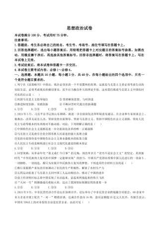 辽宁省抚顺市省重点高中六校2025届高三上学期期末考试 政治 Word版含解析.docx