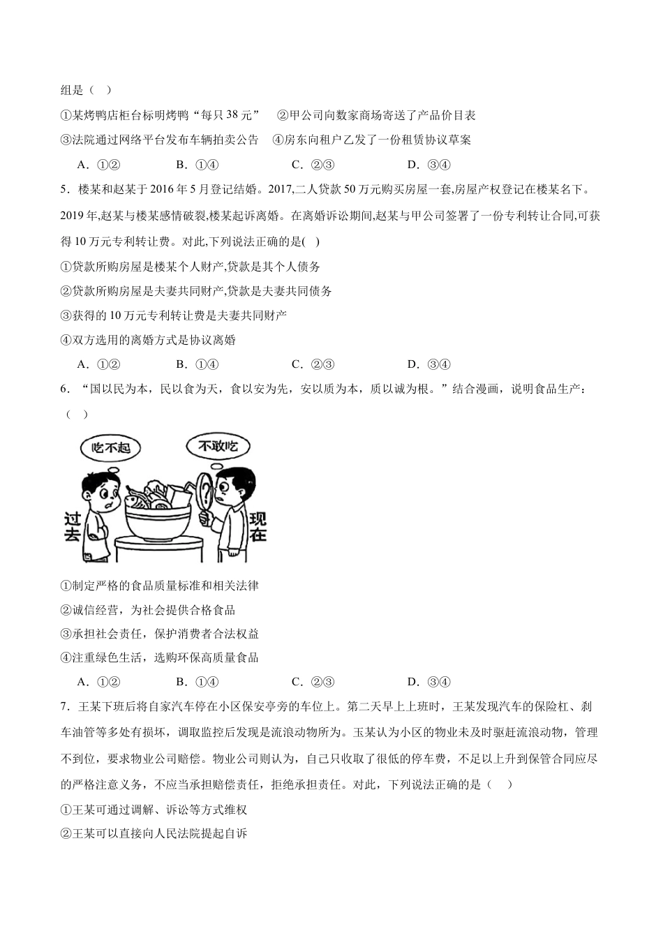 辽宁省葫芦岛市2024-2025学年高二下学期期末考试政治试卷（含答案）.docx_第2页