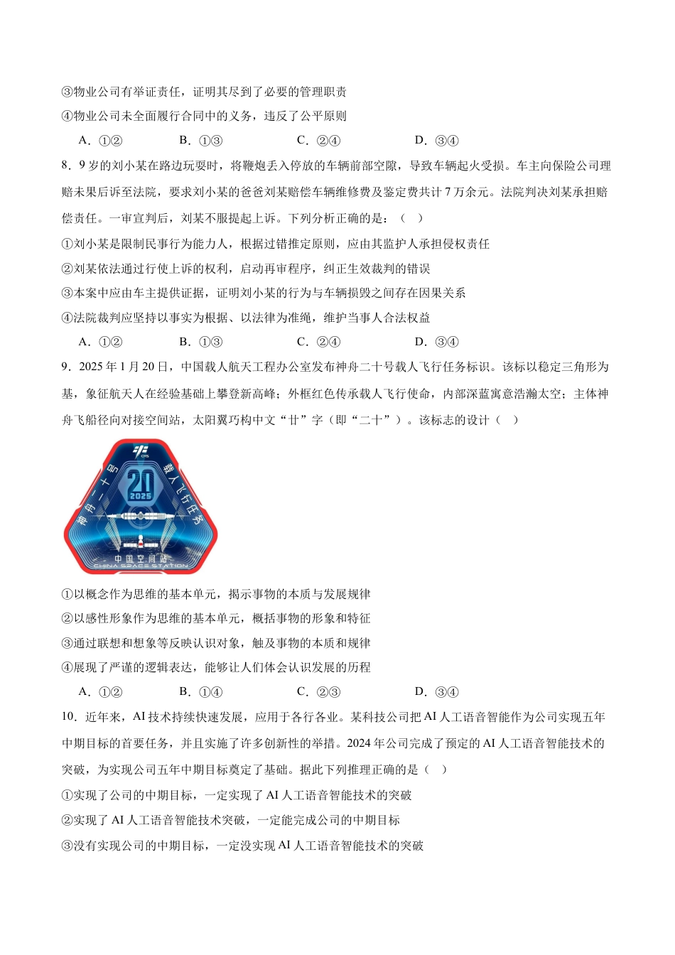 辽宁省葫芦岛市2024-2025学年高二下学期期末考试政治试卷（含答案）.docx_第3页