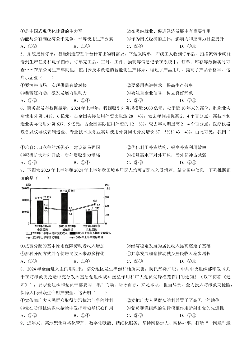 辽宁省名校联盟2024-2025学年高三上学期10月联考政治试题(无答案).docx_第2页