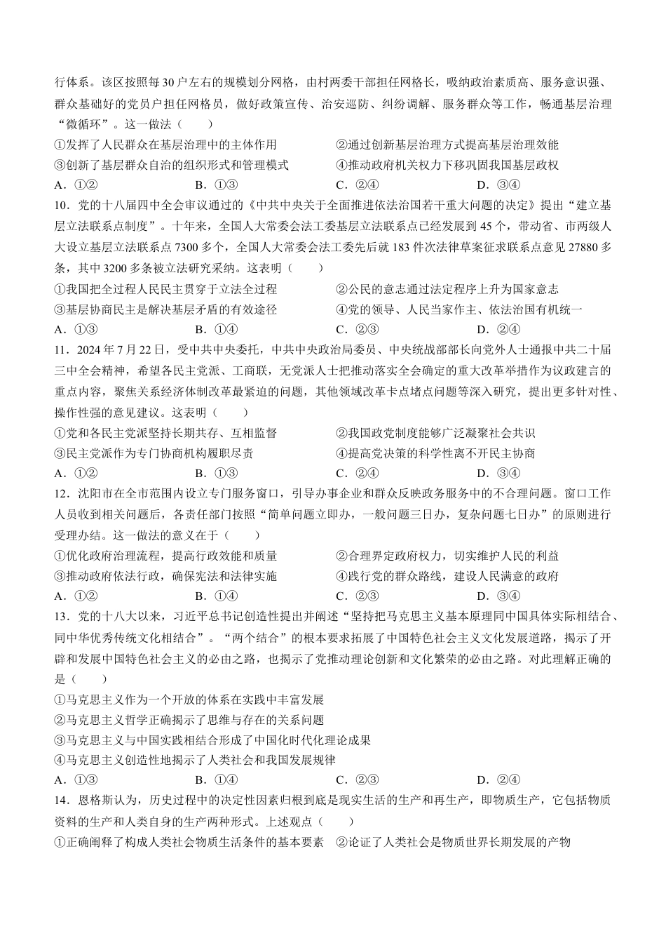 辽宁省名校联盟2024-2025学年高三上学期10月联考政治试题(无答案).docx_第3页