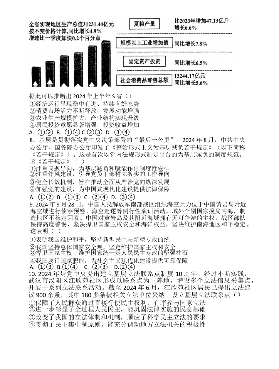 辽宁省七校协作体2024-2025学年高三上学期11月期中联考政治试题.docx_第3页