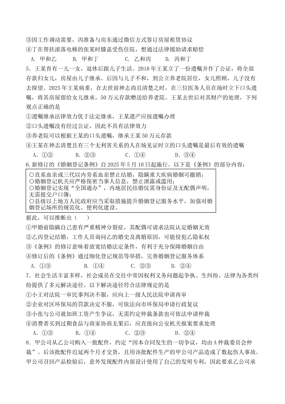 辽宁省七校协作体2026届高三上学期期初联考政治试卷（含答案）.docx_第2页