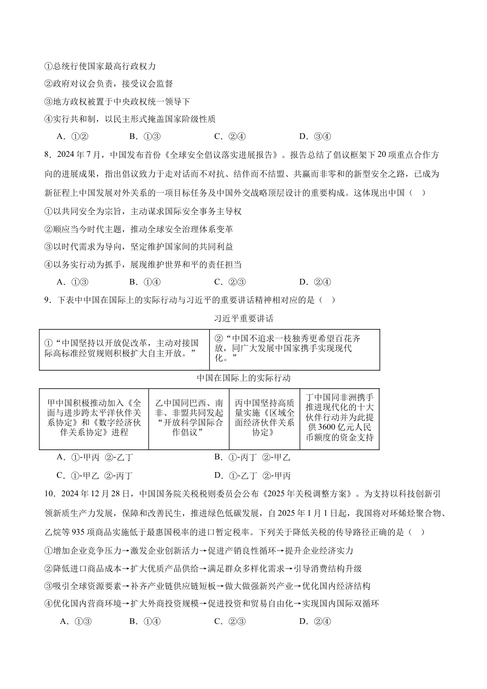 辽宁省沈文新高考研究联盟2026届高三上学期期初质量监测试题 政治 Word版含答案.docx_第3页