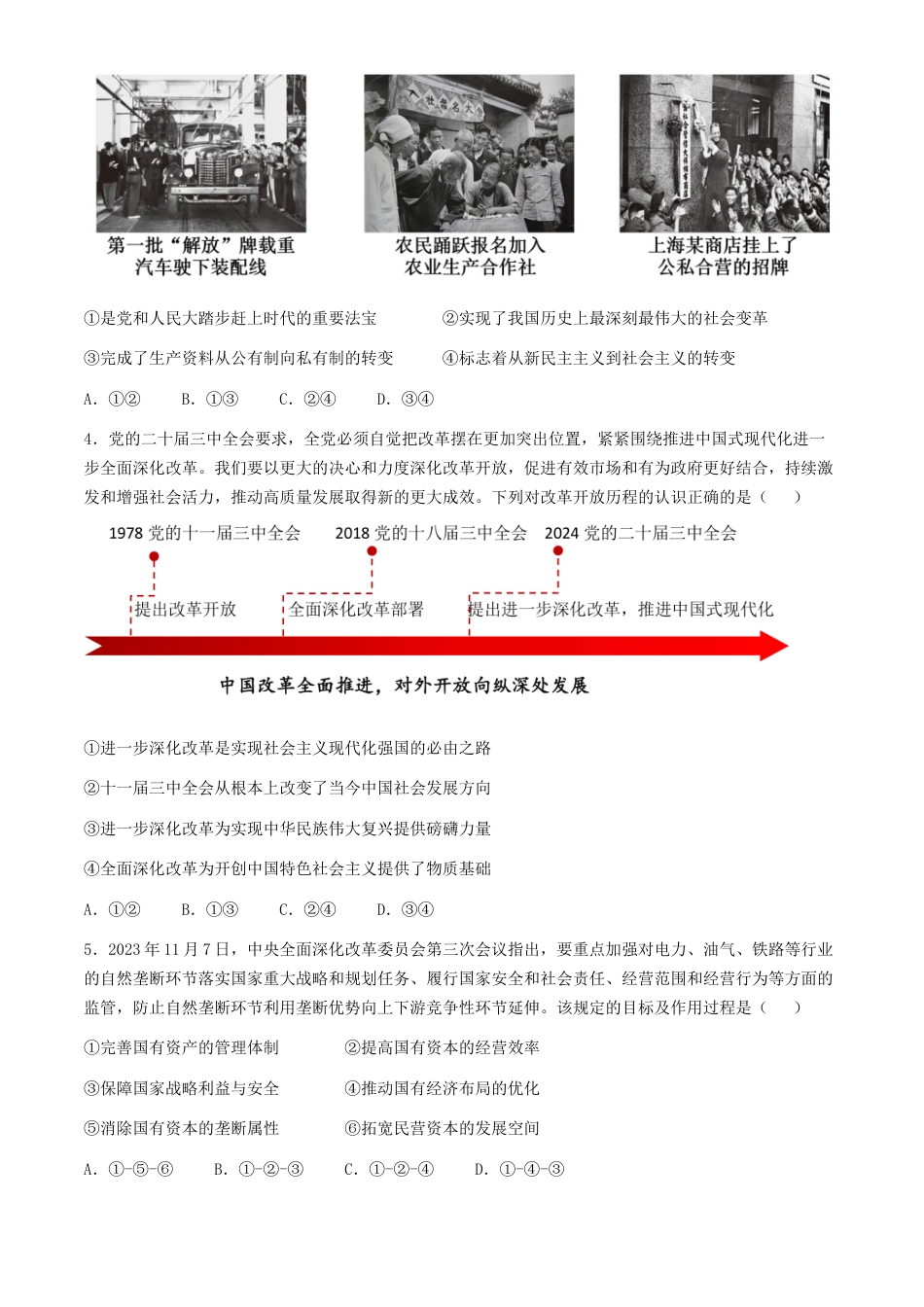 辽宁省实验中学2024-2025学年高三上学期10月月考政治试题（含答案）.docx_第2页