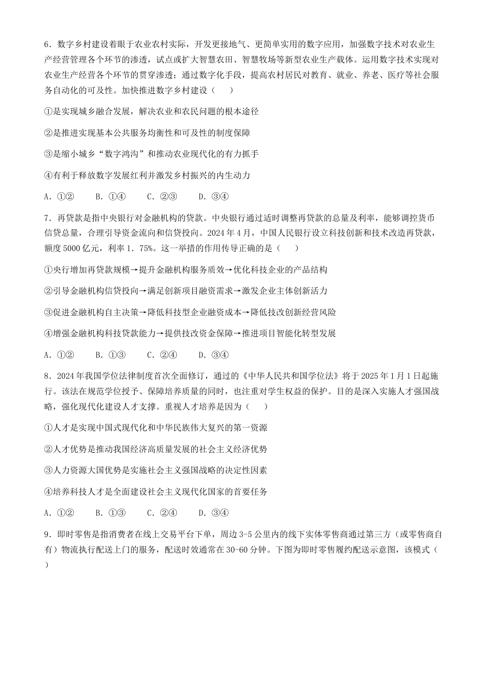辽宁省实验中学2024-2025学年高三上学期10月月考政治试题（含答案）.docx_第3页