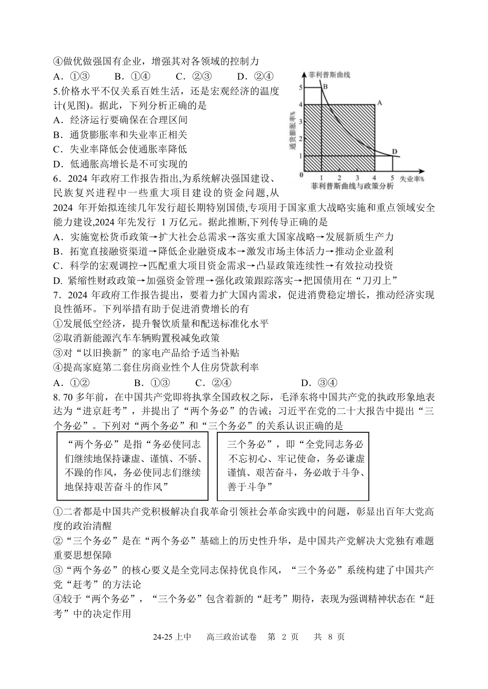 辽宁省实验中学2024-2025学年高三上学期期中考试 政治 Word版含答案.docx_第2页