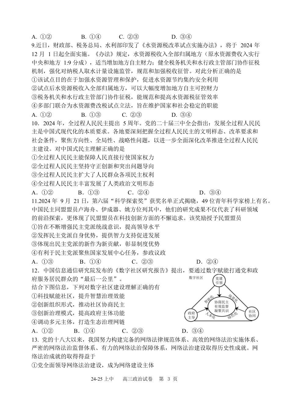 辽宁省实验中学2024-2025学年高三上学期期中考试 政治 Word版含答案.docx_第3页